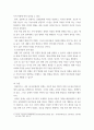 가족관계론 ) 나와 나의 형제자매와의 관계를 1)발달적 특성 2)위치관계에 따른 특성과 역할 3)상호작용과 성격 발달에 미친 영향을 중심으로 분석해보시오 4페이지
