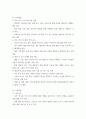 자신이 생각하는 가족의 개념과 그렇게 생각하는 이유를 기술하고 자신 외의 한 사람을 면담하여 그가 생각하는 가족의 개념 aabb 6페이지
