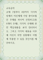 교육공학 교재 1장부터 4장까지 각각의 장에서 자신에게 가장 흥미로웠던 주제를 하나씩 선정, 각각의 주제에 관한 핵심내용을 요약 aabb 1페이지