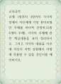 흥미로웠던 주제를 하나씩 선정하고(총 4개의 주제), 각각의 주제에 관한 핵심내용을 요약 정리 교육공학 1페이지