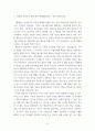 흥미로웠던 주제를 하나씩 선정하고(총 4개의 주제), 각각의 주제에 관한 핵심내용을 요약 정리 교육공학 6페이지