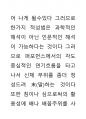 극 공연의 의식성 추구함에 대해서 애트리뷰트성을 주의하여 보겠다 많은 연기이론에서 큰 장치들이 구별이 될것이다 과학적인 논리 방향에서 미생물적인 미학적 요소가 극방의 시 6페이지