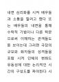 극 공연의 의식성 추구함에 대해서 애트리뷰트성을 주의하여 보겠다 많은 연기이론에서 큰 장치들이 구별이 될것이다 과학적인 논리 방향에서 미생물적인 미학적 요소가 극방의 시 27페이지