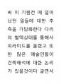 이집트문과 신체극사 2페이지