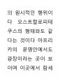 이집트문과 신체극사 72페이지