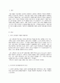 자신의 교육관에 따른 적절한 발달이론을 소개하고 이를 기초로 영유아 교육사례나 활동을 제시하시오 2페이지