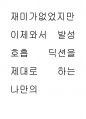 Yun jae hae anatomy acting 27페이지