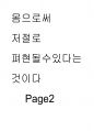 Yun jae hae anatomy acting 42페이지