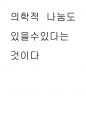 Yun jae hae anatomy acting 95페이지