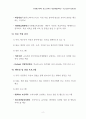 [A+ 보장/최신자료 ] 4학년 청소년진로지도및상담 / 1. 진로정보의 여러 가지 형태에 대해.... 3페이지