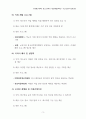[A+ 보장/최신자료 ] 4학년 청소년진로지도및상담 / 1. 진로정보의 여러 가지 형태에 대해.... 4페이지