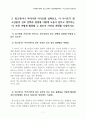 [A+ 보장/최신자료 ] 4학년 청소년진로지도및상담 / 1. 진로정보의 여러 가지 형태에 대해.... 8페이지