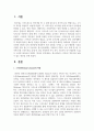 청소년들의 스마트폰 의존도를 낮출 수 있는 방안을 논하라 2페이지