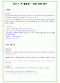 2024년 LG디스플레이 84가지 면접 질문 + 답변 + 기업정보 4페이지