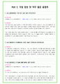 2024년 LG디스플레이 84가지 면접 질문 + 답변 + 기업정보 5페이지