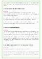 2024년 LG디스플레이 84가지 면접 질문 + 답변 + 기업정보 7페이지