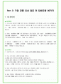 2024년 LG디스플레이 84가지 면접 질문 + 답변 + 기업정보 14페이지