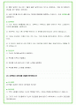 2024년 LG디스플레이 84가지 면접 질문 + 답변 + 기업정보 32페이지