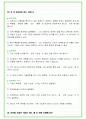 2024년 LG디스플레이 84가지 면접 질문 + 답변 + 기업정보 41페이지