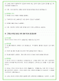 2024년 LG디스플레이 84가지 면접 질문 + 답변 + 기업정보 48페이지