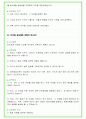 2024년 LG디스플레이 84가지 면접 질문 + 답변 + 기업정보 49페이지