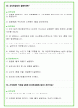 2024년 LG디스플레이 84가지 면접 질문 + 답변 + 기업정보 59페이지