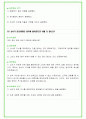 2024년 LG디스플레이 84가지 면접 질문 + 답변 + 기업정보 63페이지