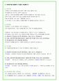 2024년 LG디스플레이 84가지 면접 질문 + 답변 + 기업정보 68페이지