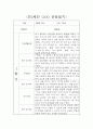 만2세 1년 평가제 관찰일지 및 6개영역별 발달평가 3페이지