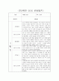 만2세 1년 평가제 관찰일지 및 6개영역별 발달평가 4페이지