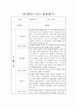 만2세 1년 평가제 관찰일지 및 6개영역별 발달평가 12페이지