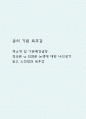 종의 기원 독후감 - 종의 기원 책소개 및 기본배경설명 / 창조론 vs 진화론 논쟁에 대한 나의생각 / 종의 기원 읽고 느낀점과 독후감 1페이지