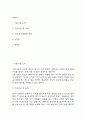 이중나선 책 요약 및 가장 흥미로웠던 내용 / 이중나선 읽고 느낀점과 독후감 2페이지