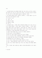글쓰기 ) 다음 제시된 쌍들의 차이를 3-4문장으로 설명하고, 그 쓰임을 설명할 수 있는 예문을 본인이 직접 작성하시오 2페이지