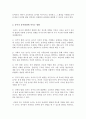 놀이의 중요성 및 놀이가 유아발달에 미치는 영향을 정리하고, 유아의 놀이를 격려하고 장려하기 위한 바람직한 환경과 교사의 역할에 대한 개인적 견해를 기술 3페이지