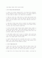 놀이의 중요성 및 놀이가 유아발달에 미치는 영향을 정리하고, 유아의 놀이를 격려하고 장려하기 위한 바람직한 환경과 교사의 역할에 대한 개인적 견해를 기술 4페이지