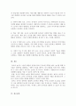 놀이의 중요성 및 놀이가 유아발달에 미치는 영향을 정리하고, 유아의 놀이를 격려하고 장려하기 위한 바람직한 환경과 교사의 역할에 대한 개인적 견해를 기술 5페이지