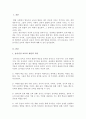 영유아 놀이중심의 보육과정 실행의 의미와 방법에 대해 서술하시오 2페이지