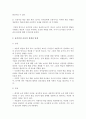 영유아 놀이중심의 보육과정 실행의 의미와 방법에 대해 서술하시오 3페이지