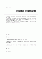 유아의 언어발달에 영향을 미치는 요인, 읽기와 쓰기에 관심가지기, 유아와 놀이가 중심되는 교육과정에서 실행할 수 있는 언어교육활동계획안 1페이지