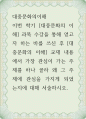 대중문화의 이해 과목 수강을 통해 얻고자 하는 바를 쓰신 후 대중문화의 이해 교재 내용에서 가장 관심이 가는 주제를 하나 골라 왜 그 주제에 관심을 aabb 1페이지