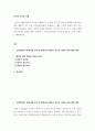 동서양 고전의 이해 ) 고전의 핵심 내용을 자기 글로 요약정리(A4용지 30줄)하고, 해당 고전의 내용이 지금 우리 현대인의 삶에서 인간과 사회의 문제를 해결하는 데 어떤 도움이 될 수 있 2페이지
