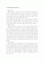 동서양 고전의 이해 ) 고전의 핵심 내용을 자기 글로 요약정리(A4용지 30줄)하고, 해당 고전의 내용이 지금 우리 현대인의 삶에서 인간과 사회의 문제를 해결하는 데 어떤 도움이 될 수 있 4페이지