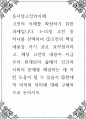 동서양고전의이해 ) 해당 고전의 내용이 지금 우리 현대인의 삶에서 인간과 사회의 문제를 해결하는 데 어떤 도움이 될 수 있을지 현대적 의의와 1페이지
