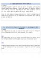 경동나비엔 면접 최종합격자의 면접질문 모음 + 합격팁 [최신극비자료] 33페이지