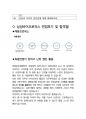 삼성바이오로직스 면접 최종합격자의 면접질문 모음 + 합격팁 [최신극비자료] 4페이지