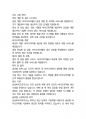 삼성바이오로직스 면접 최종합격자의 면접질문 모음 + 합격팁 [최신극비자료] 6페이지