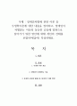 장애인차별에 관한 이론 중 우생학이론에 대한 내용을 정리하고, 장애인이 차별받는 이유와 동등한 공동체 일원으로 살아가기 위한 방안에 대해 개인의 견해를 포함하여(담아) 작성하세요 1페이지