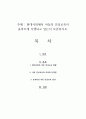 현대사회에서 아동의 인성교육이 올바르게 시행되고 있는지 토론하시오 1페이지