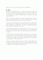 현대사회에서 아동의 인성교육이 올바르게 시행되고 있는지 토론하시오 6페이지